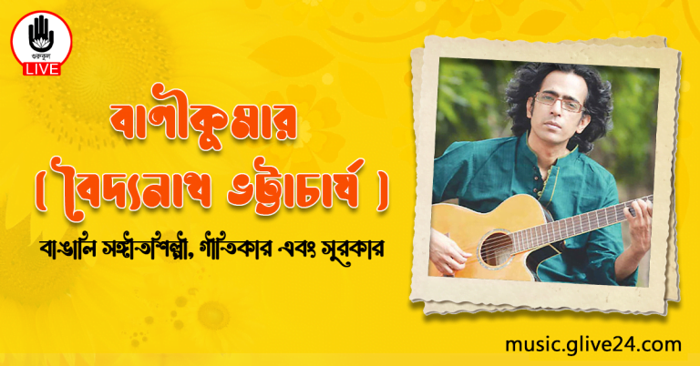 বাপ্পা মজুমদার