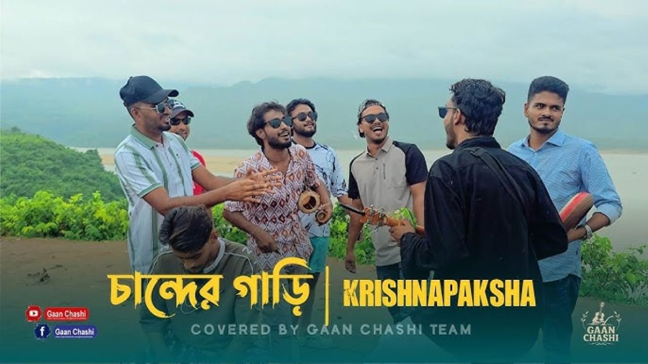 চলে আমার চান্দের গাড়ি