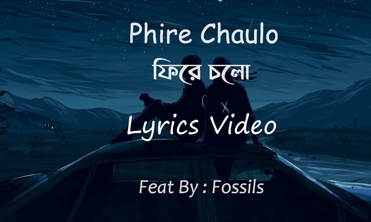 আমি ভিজেছি শহরের সন্ধ্যায় সাইকেডেলিক আলোয় । ফিরে চলো । ফসিলস