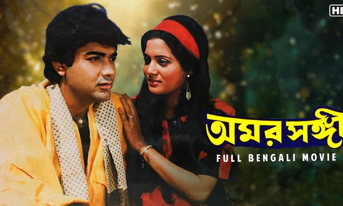 চিরদিনই তুমি যে আমার লিরিক । অমর সঙ্গী । বাপ্পী লাহিড়ী । পুলক বন্দ্যোপাধ্যায় । কিশোর কুমার