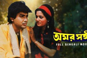 চিরদিনই তুমি যে আমার লিরিক । অমর সঙ্গী । বাপ্পী লাহিড়ী । পুলক বন্দ্যোপাধ্যায় । কিশোর কুমার