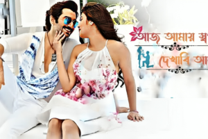 আজ আমায় স্বপ্ন দেখাবি আয় lyrics । Aaj amay, Aaj amay sopno dekhabi ay lyrics