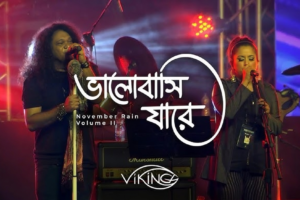 ভালোবাসি যারে তার হতে কি দূরে যেতে পারি আমি | ভাইকিংস