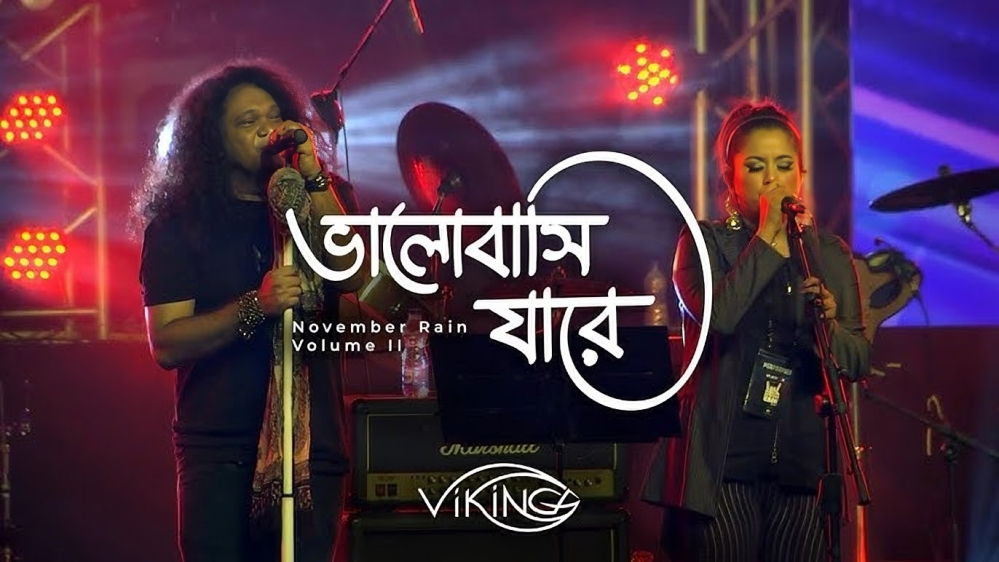 ভালোবাসি যারে তার হতে কি দূরে যেতে পারি আমি | ভাইকিংস