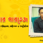 আনোয়ার পারভেজ