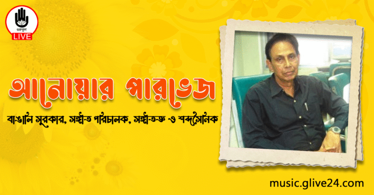 আনোয়ার পারভেজ