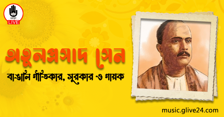 অতুলপ্রসাদ সেন