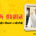 আজাদ রহমান