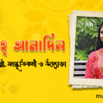 আনুশেহ্‌ আনাদিল