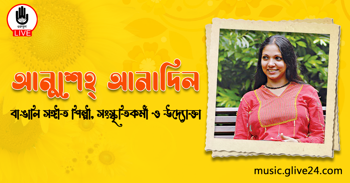 আনুশেহ্‌ আনাদিল