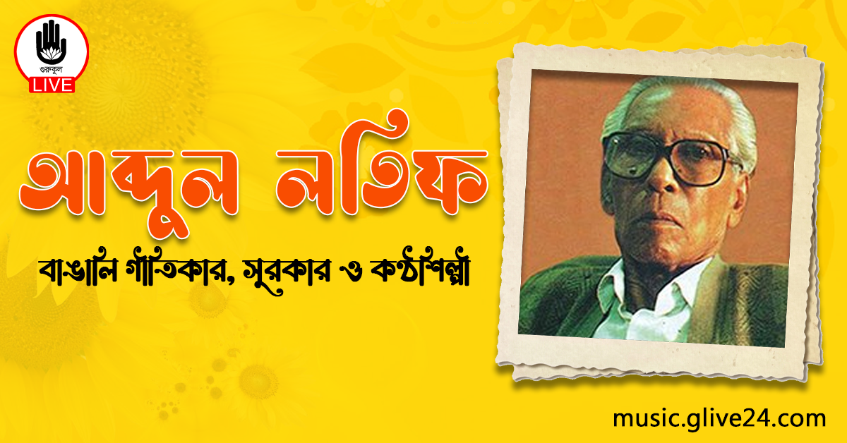 আব্দুল লতিফ