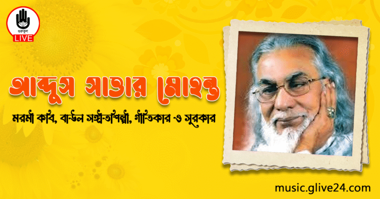 আব্দুস সাত্তার মোহন্ত