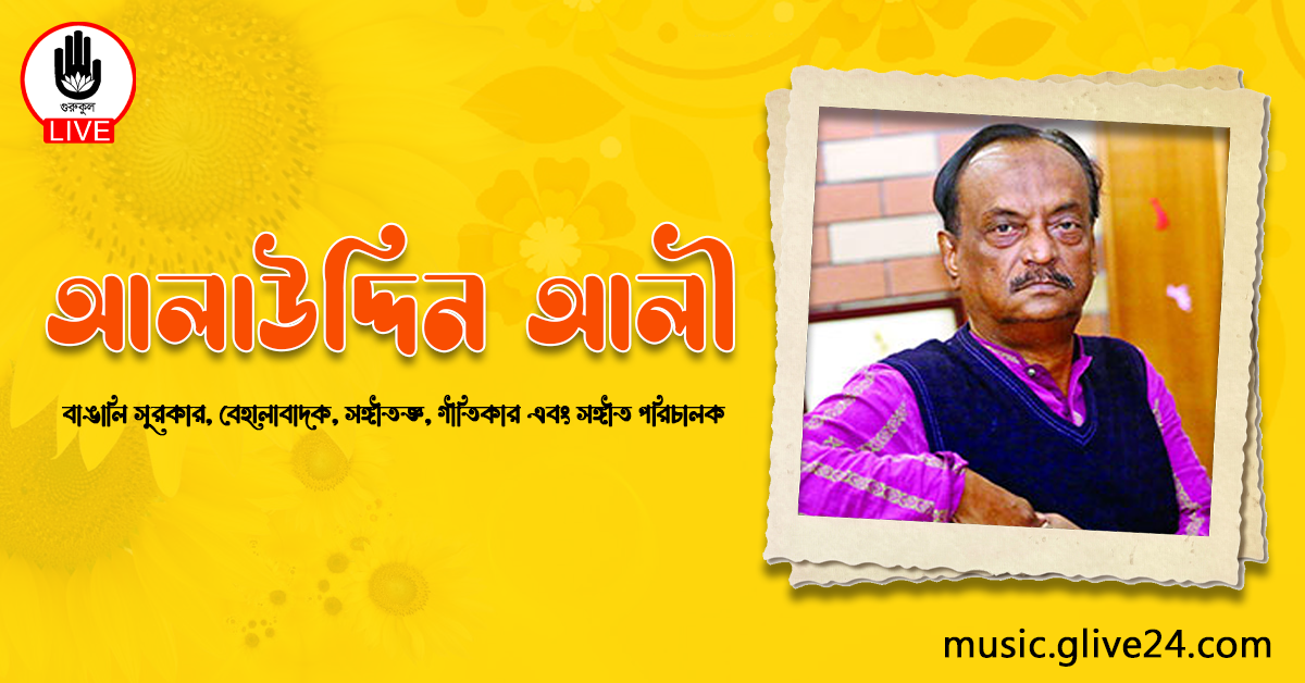 আলাউদ্দিন আলী