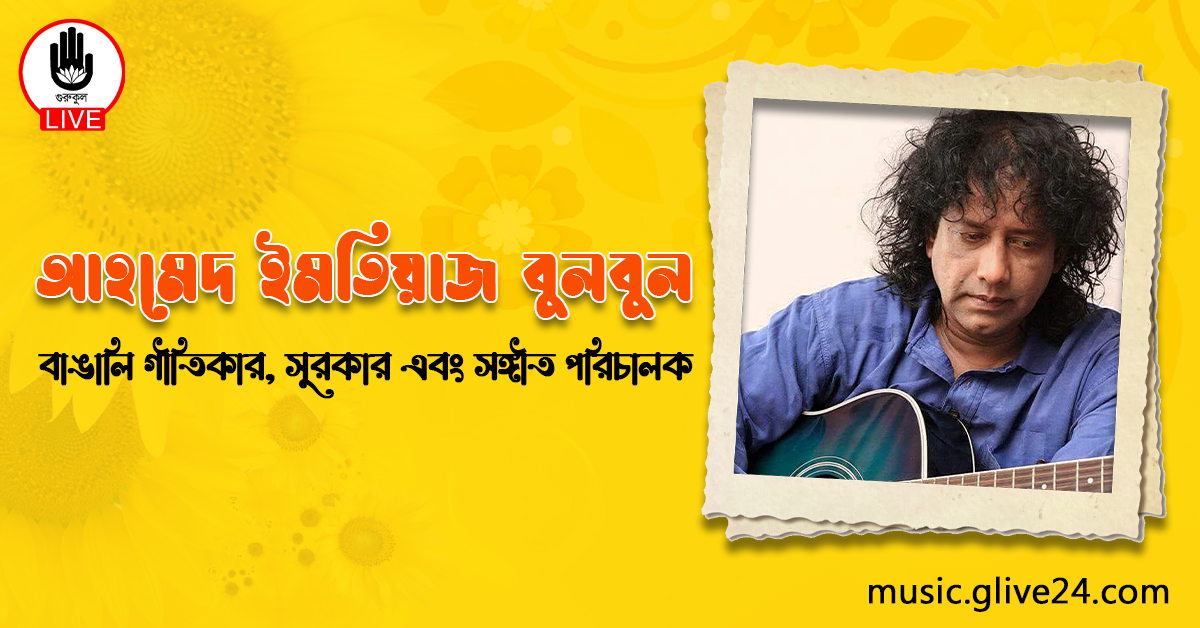 আহমেদ ইমতিয়াজ বুলবুল