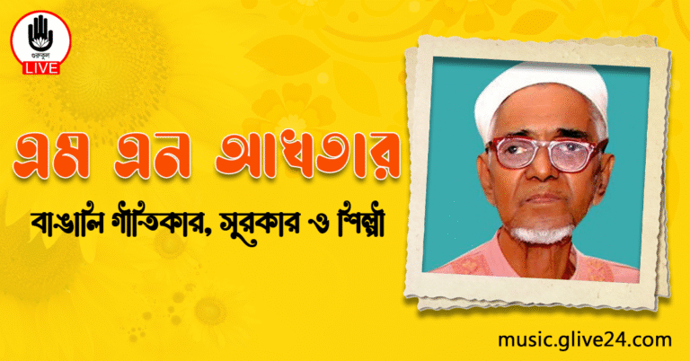 এম এন আখতার