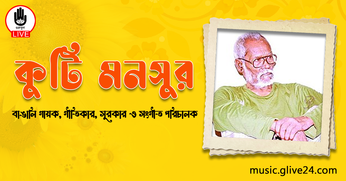 কুটি মনসুর