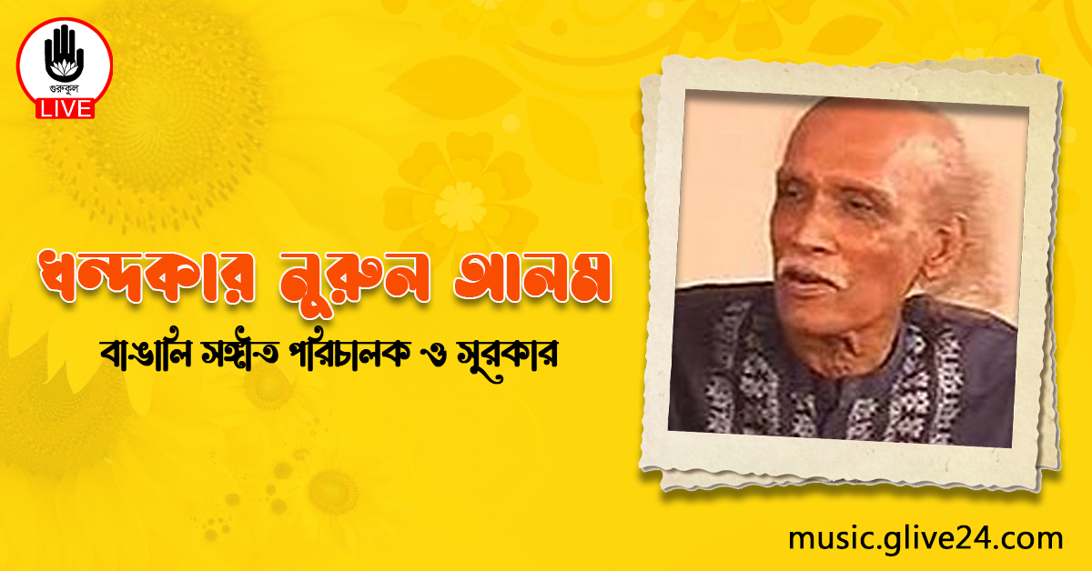 খন্দকার নুরুল আলম