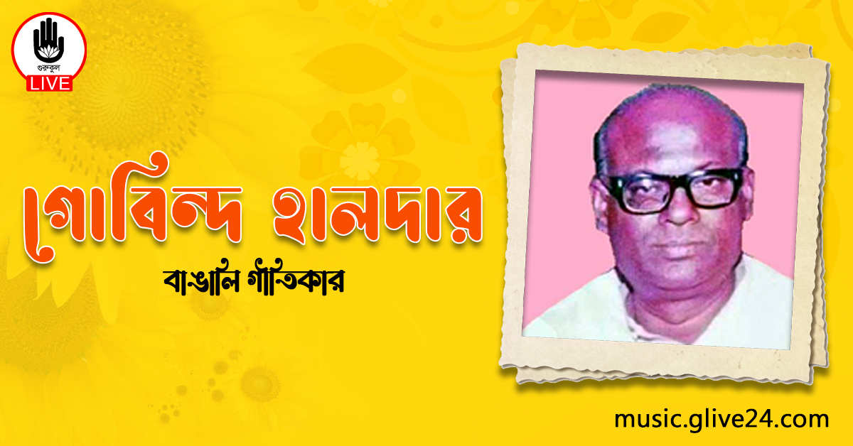 গোবিন্দ হালদার