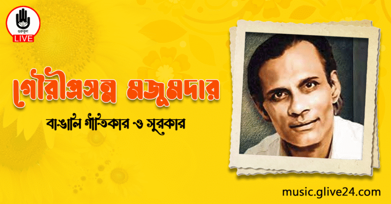 গৌরীপ্রসন্ন মজুমদার