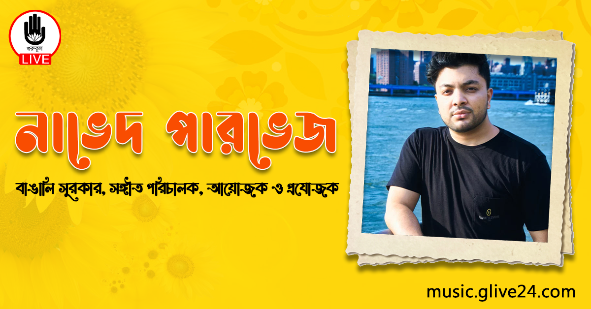 নাভেদ পারভেজ