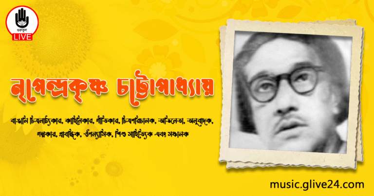 নৃপেন্দ্রকৃষ্ণ চট্টোপাধ্যায়