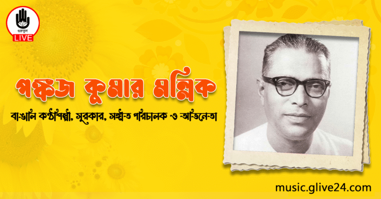 পঙ্কজ কুমার মল্লিক