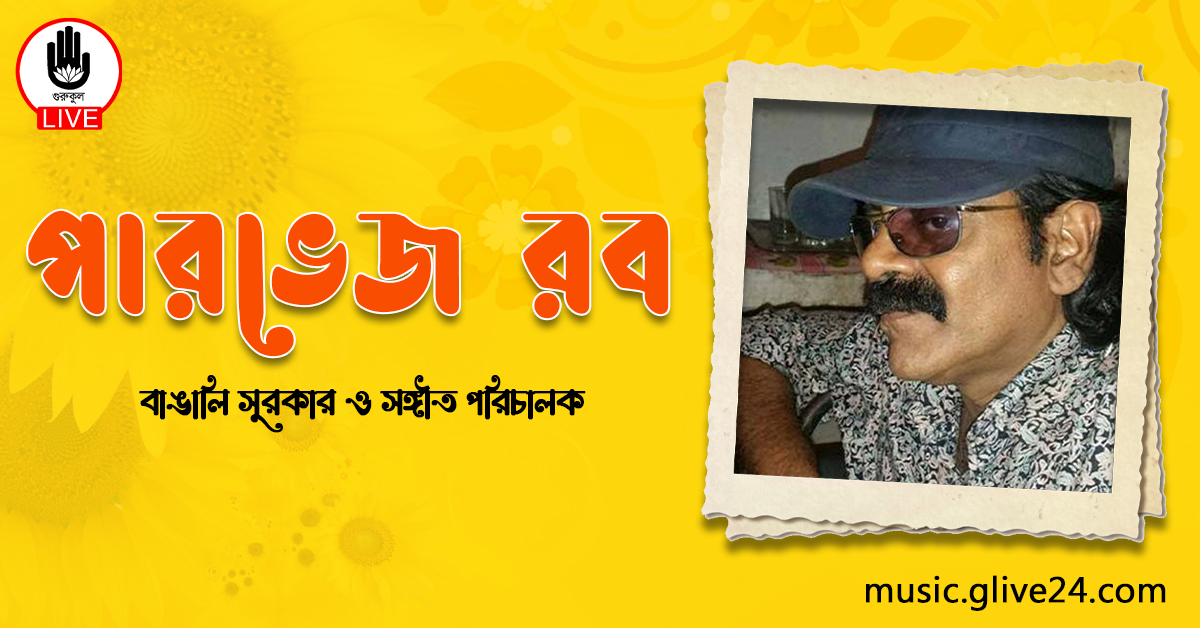 পারভেজ রব