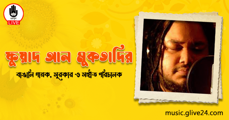 ফুয়াদ আল মুকতাদির